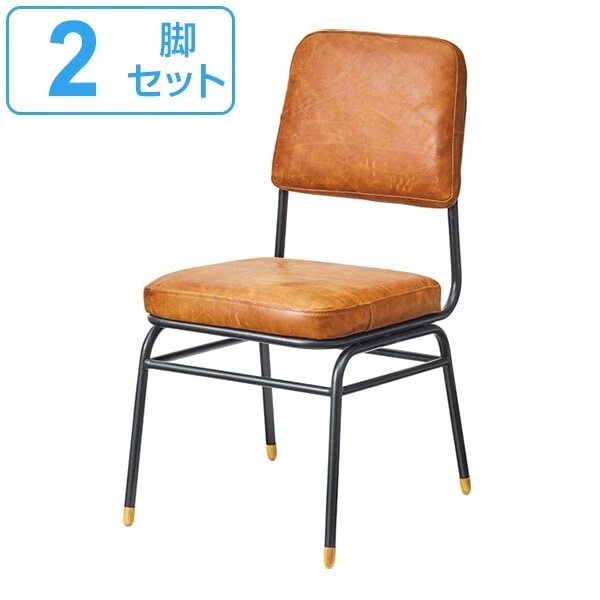 チェア 2脚セット 座面高45cm レザー 本革 椅子 イス ダイニングチェア ヴィンテージ調
