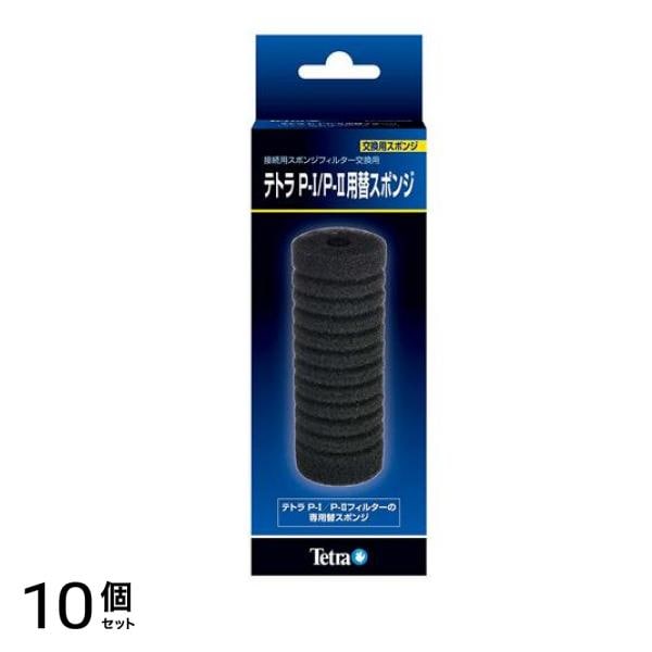 Tetra(テトラ) 替スポンジ P-1/ P-2用 1個入 10個セット