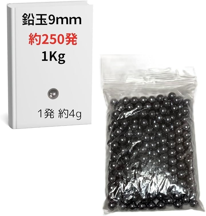 鉛玉 9mm 鉛球 鉛弾 バラスト ベアリング(鉛, 1kg（約250発）)