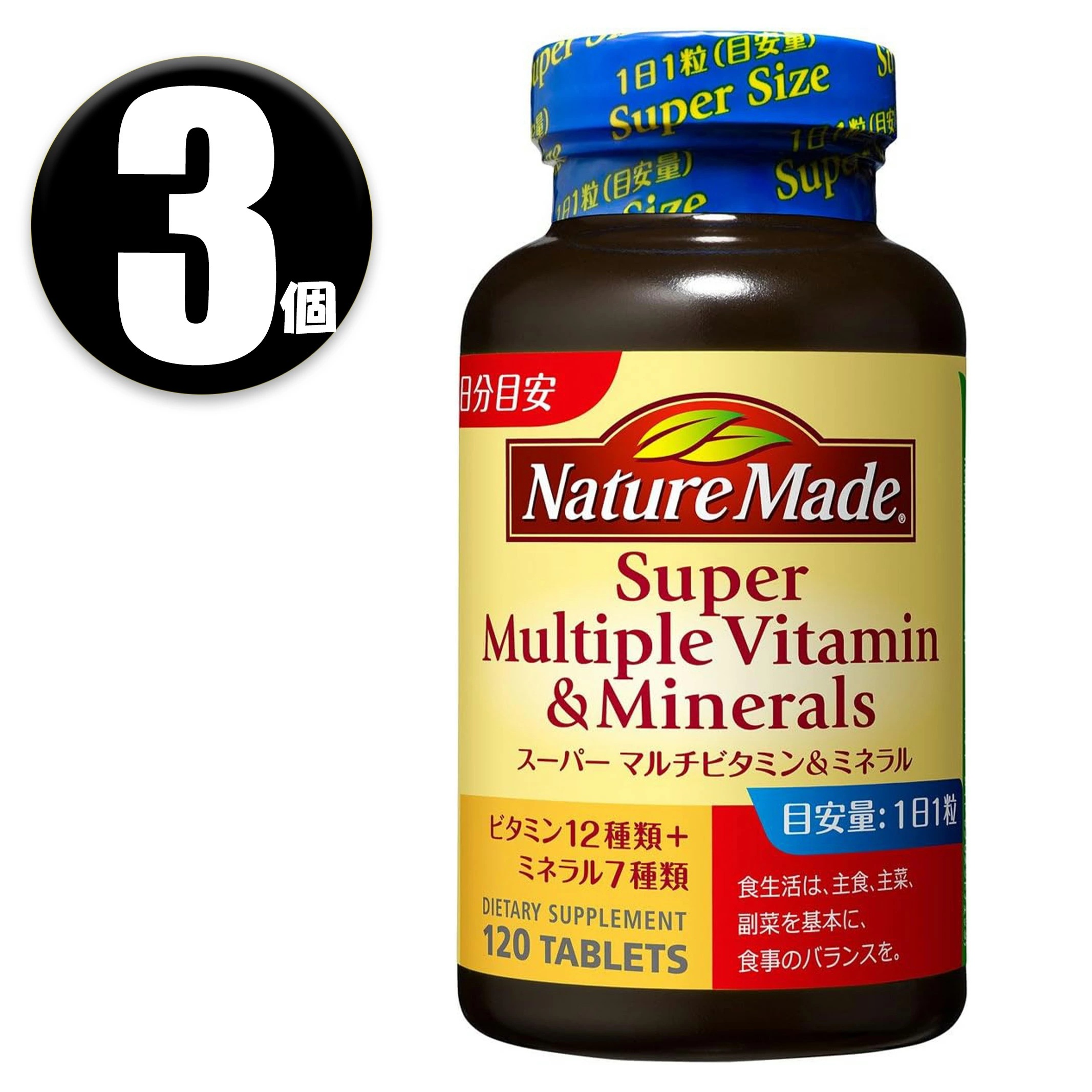 【3個】 スーパーマルチビタミン&ミネラル 120粒 120日分 大塚製薬 栄養機能食品