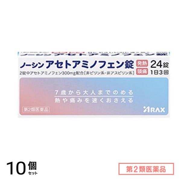 第２類医薬品 ノーシン アセトアミノフェン錠 24錠 10個セット