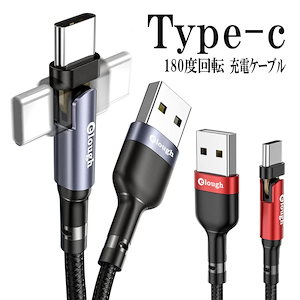 【超お得1つ買うと10個もらえる】急速出荷USB Type-c Typec ゲーミング 180度 タイプc 充電ケーブル l型 USBケーブル スマホ タブレット ケーブル コード typec 携帯