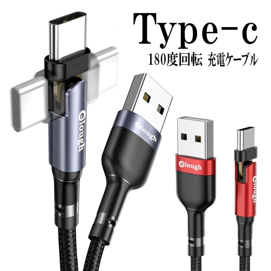 【超お得1つ買うと10個もらえる】急速出荷USB Type-c Typec ゲーミング 180度 タイプc 充電ケーブル l型 USBケーブル スマホ タブレット ケーブル コード typec 携帯
