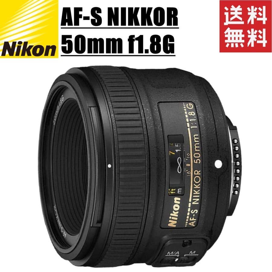 AF-S NIKKOR 50mm f1.8G 単焦点レンズ フルサイズ対応 一眼レフ カメラ 中古