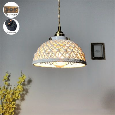 ペンダントライト 北欧 おしゃれ キッチン アンティーク ダイニング led 透かし彫 セラミックランプシェード 真鍮ランプ 和風 廊下 玄関 寝室 1灯 ダクトレール 引掛シーリング用 工事不要