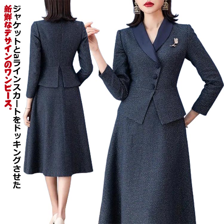 長袖 50代 大きいサイズ フォーマルスーツ ロング セレモニースーツ ツイード風 スーツ ワンピース 30代 20代 ママスーツ 母 春 卒業式 入学式 七五三 結婚式 40代 母親 ワンピーススー