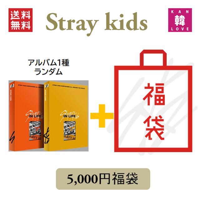 Stray Kids CD アルバム「IN生」福袋 5千円 CD1種ランダム+グッズ+文具 SKZ ストレイキッズ