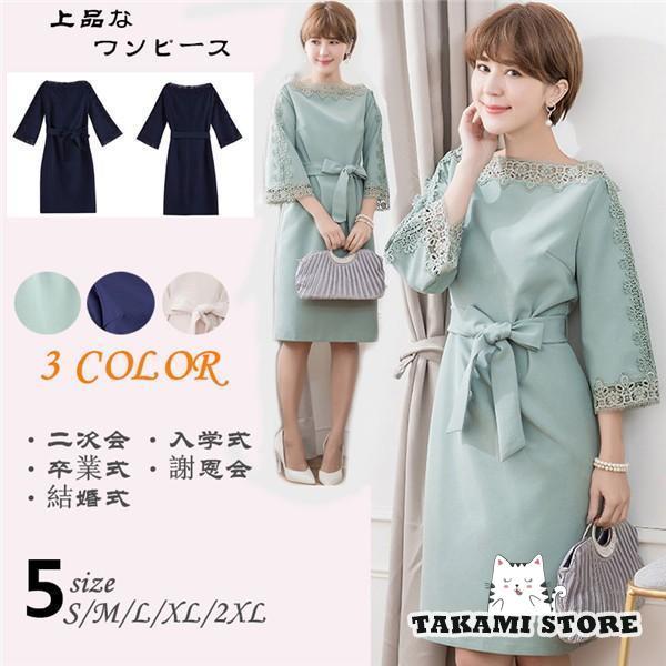 パーティードレス ワンピース 結婚式 二次会 オフショルダー お呼ばれ フォーマル 入学式 卒業式 謝恩会 大きいサイズ