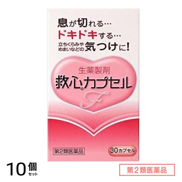 第２類医薬品 生薬製剤 カプセルF 30カプセル入 10個セット