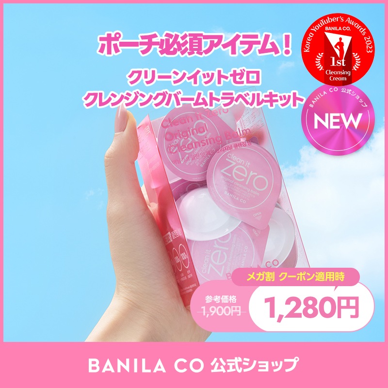 Qoo10] バニラコ 【公式】NEW バニラコ クレンジングバ : スキンケア