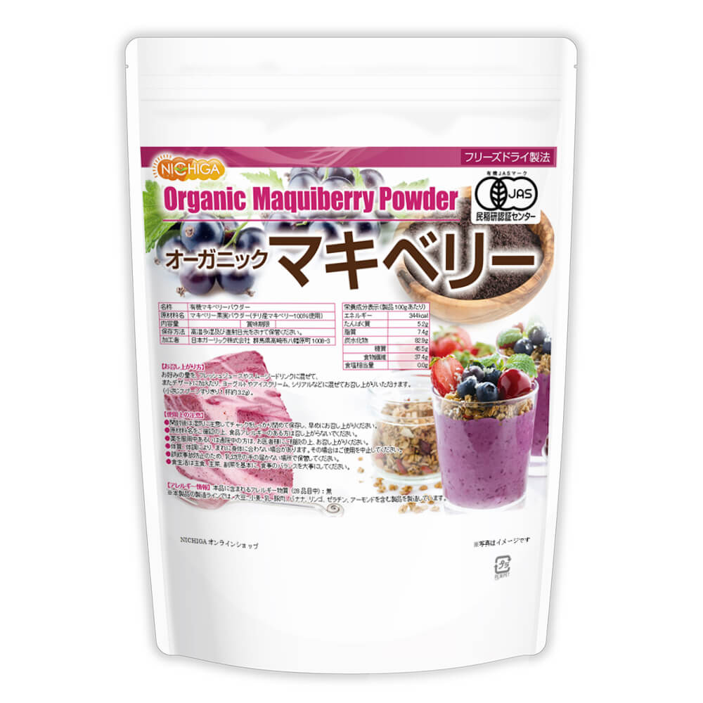 オーガニックマキベリー粉末 フリーズドライ製法 500ｇ 有機JAS認定 [02]
