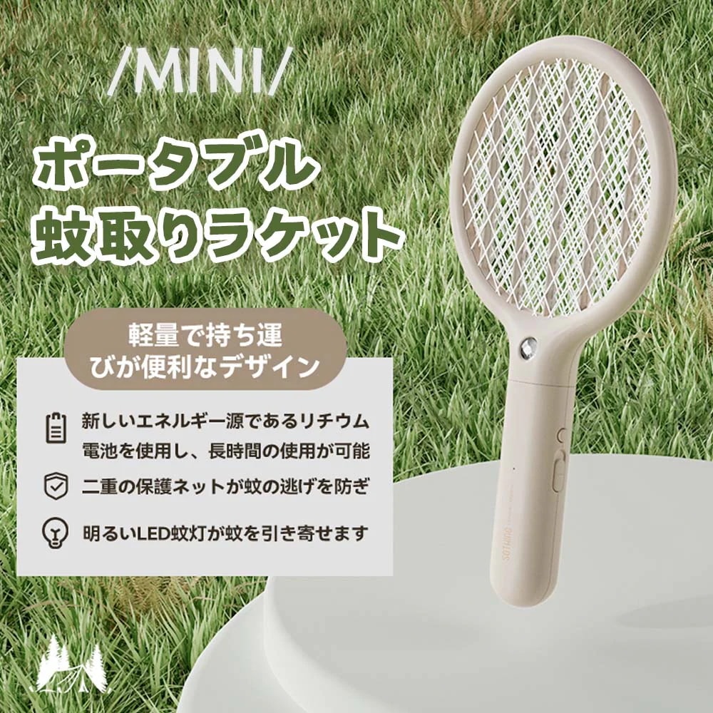 ポータブル蚊取りラケット-mini 電撃殺虫ラケット ミニ 蚊取り 捕虫器 USB充電式 3層安全ネット
