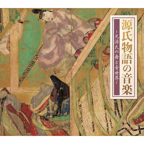 オムニバス ／ 源氏物語の音楽光源氏の舞と音世界 (CD) COCJ-42136
