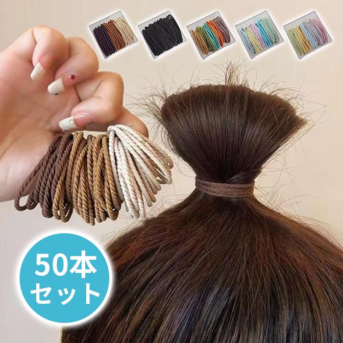 【20点セット】【急速出荷】人気の新作ヘアゴム ヘアアクセ おしゃれ 50個セット 髪ゴム 簡単大人 ヘアアクセサリー まとめ髪 ヘアゴム シュシュ