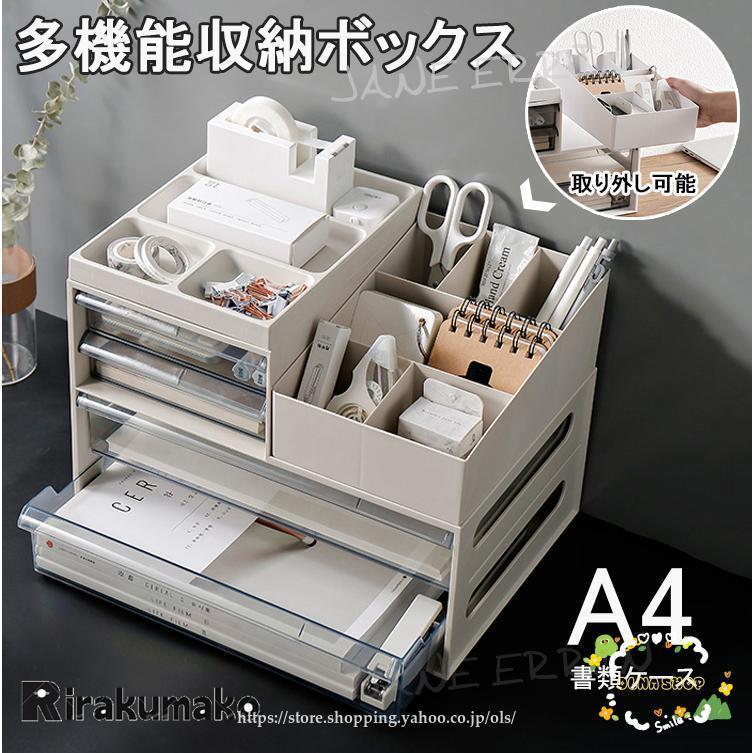 キャンペーン収納ケース文房具収納引き出しメイクボックスレターケースデスク収納A4小物収納ケース小物入れ書類ケース卓上机上事務用品整理