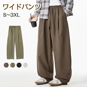 ワイドパンツ メンズ ゆったり 太め ワンタック ロングパンツ ボトムス ルーズパンツ ボトムス おしゃれ 爆買