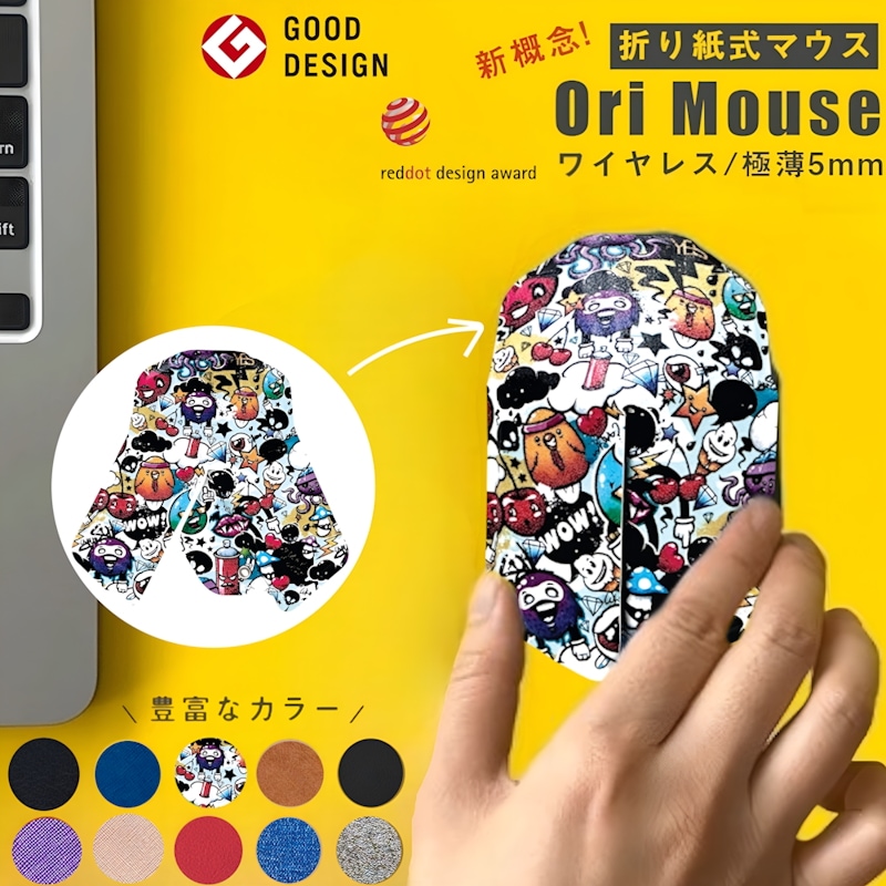 myAir.0 OriMouse オリマウス！折り紙式で0.5秒でフルサイズに変形厚さ5mm・38gの超軽量デザイン静音・充電式で出張やカフェ作業に最適