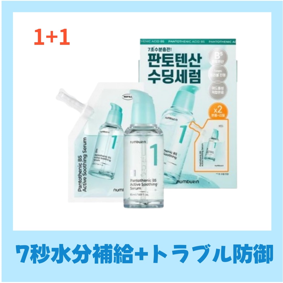 1番 パントテン産 アクティブアップ スージングセラム 50ml 詰替え企画