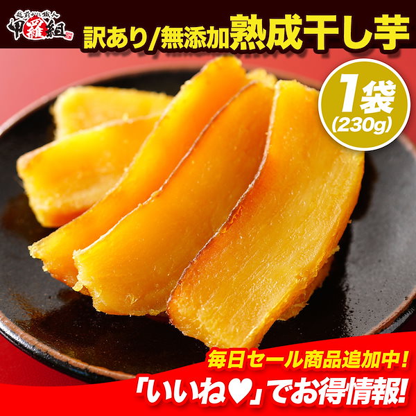 Qoo10] Sonoshokuan 茨城県産 【熟成】紅はるか使用！無添加