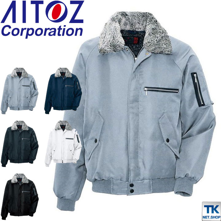 アイトス 長袖防寒ブルゾン 秋冬 防寒着 防寒服 ドカジャン 防寒 作業服 作業着 ブルゾン 長袖 おしゃれ メンズ レディース /az-10549 5,420円