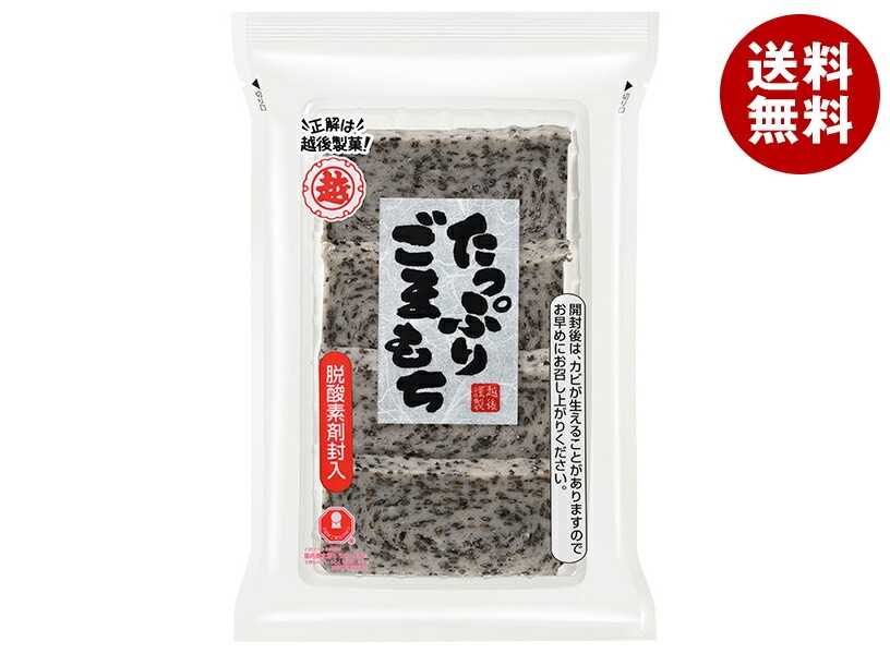 越後製菓 たっぷりごまもち 220g＊10袋入＊(2ケース)