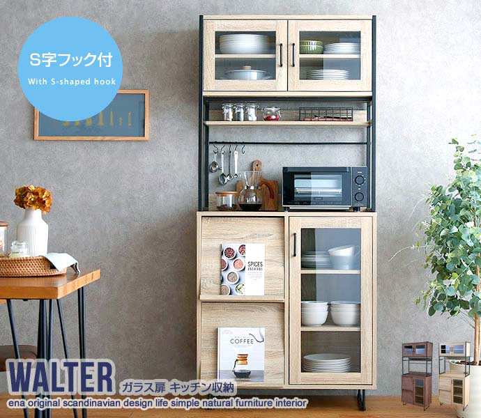 ガラス扉 食器棚 レンジ台 キッチン収納 Walter 新生活 引越し 家具 147002