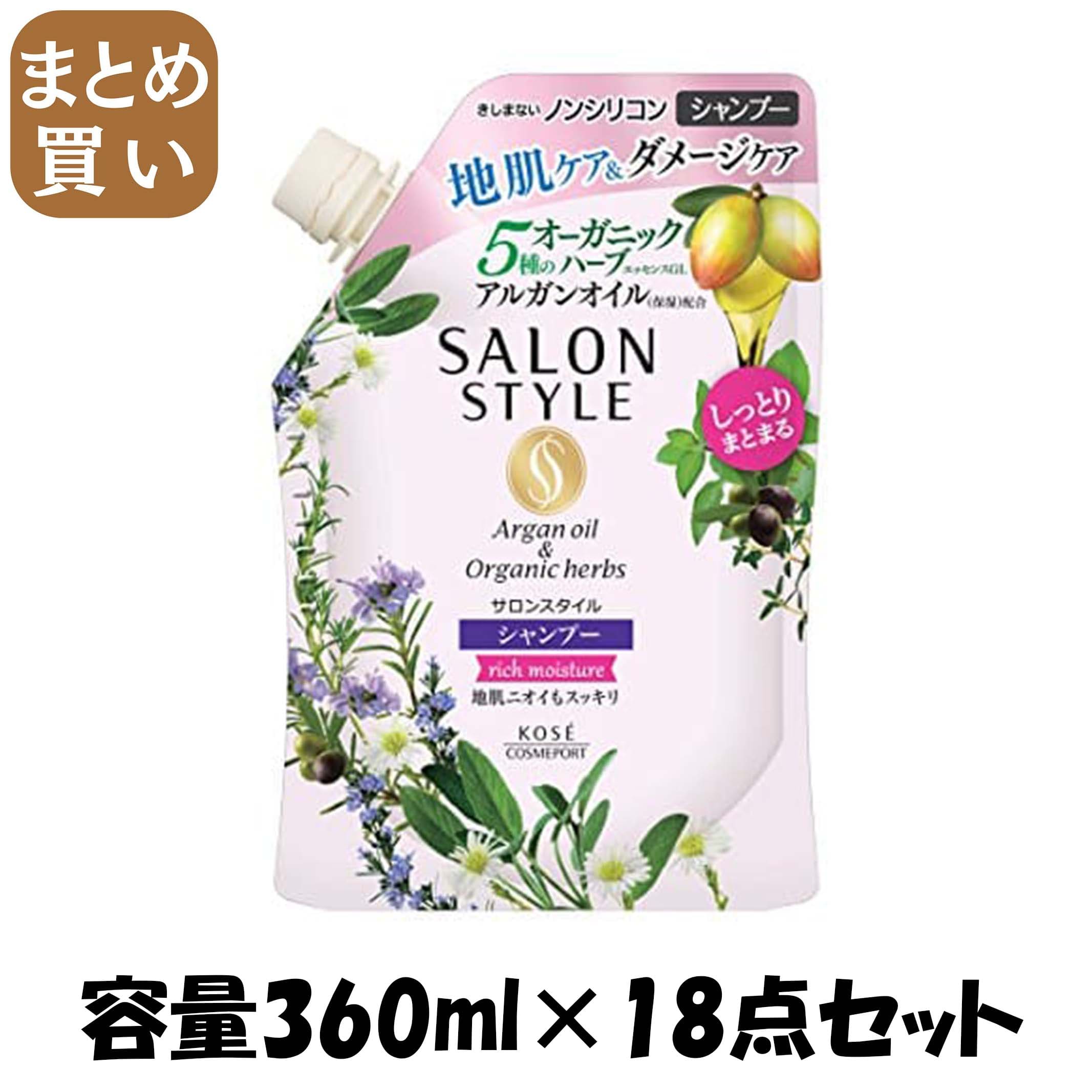 【まとめ買い】サロンスタイル シャンプー （リッチモイスチュア） 詰替 容量360ML×18点セットコーセーコスメポート シャンプー