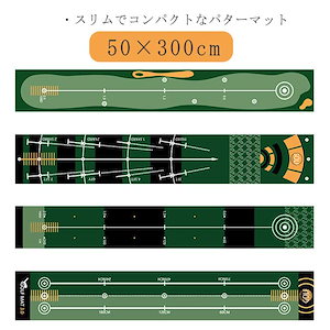 パターマット ゴルフ 50×300cm グリーン 3m 補助ガイドライン付 パター練習 パター練習器具 ゴルフ マット 傾斜なし パッティング練習 ゴルフ練習 練習器具 室外 室内 持ち運び便利 洗え