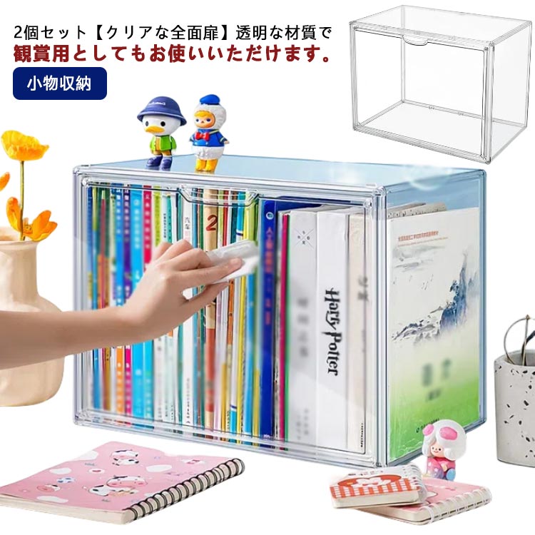 本日の限定商品 ぬいぐるみ収納ケース おもちゃ 推し活 アクリル収納ケース アクリル アクリル CDラック プラスチック ぬいぐるみ 透明 フィギュアケース DVD 靴 書類 缶バッジ CD 化粧品
