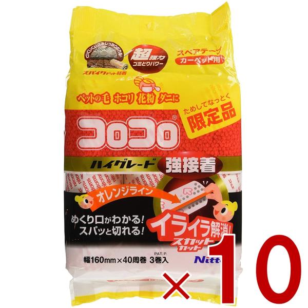 ニトムズ コロコロ スペアテープ ハイグレード スパっと切れる カーペット対応 40周 3巻入 C4313 クリーナー ホコリ 花粉 ダニ 10個