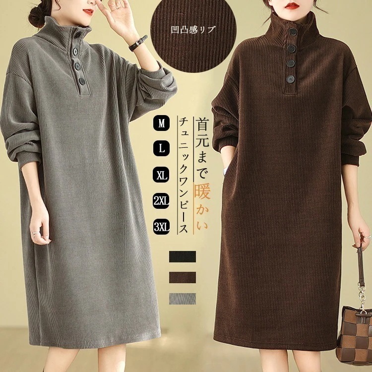 チュニック ワンピース おしゃれ 服 レディース チュニックワンピース 50代 秋冬 チュニックワンピ ハイネック 長袖 膝丈ワンピース きれいめ ひざ丈 膝下 長袖ワンピース 大きいサイズ コーデュ