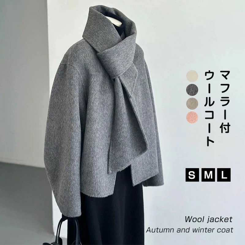 予約 ウールコート マフラー付き ノーカラージャケット レディース ショートコート アウター ラシャコート 冬 卒業式 通勤 ビジネス 防寒 羽織り チェスターコート カジュアル エレガント オフィ