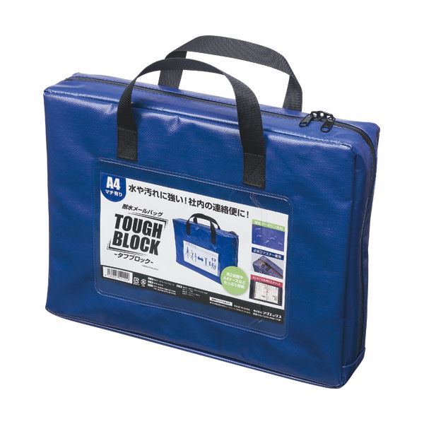 マグエックス 耐水メールバッグタフブロック A4 マチあり 青 MPO-A4B-D 1セット（5個） 11,477円
