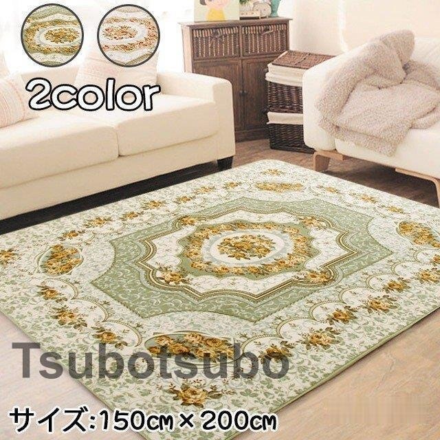 ラグ カーペット 150cm*200cm ラグマット 北欧風 リビングラグ対応 滑り止め 洗える オールシーズン 新生活 引越しお祝いギフト