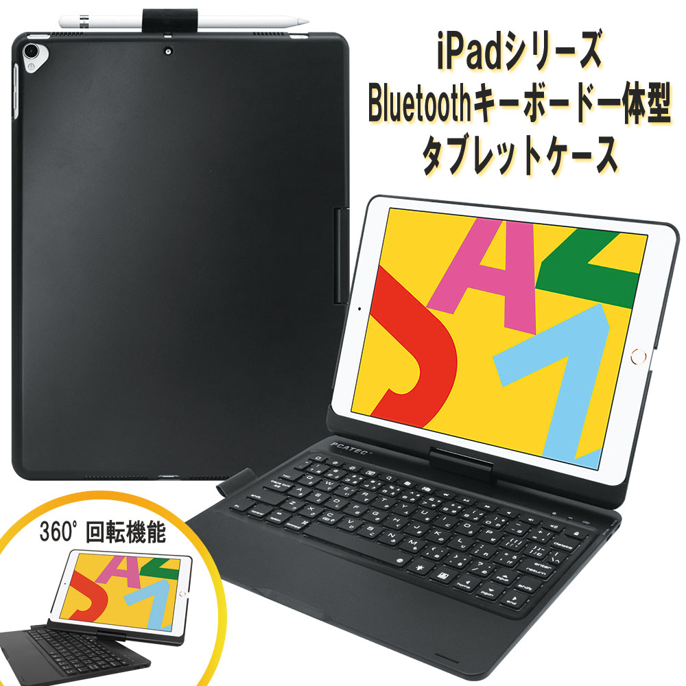 iPad キーボード ケース iPad 10.2/9.7/air1/pro9.7