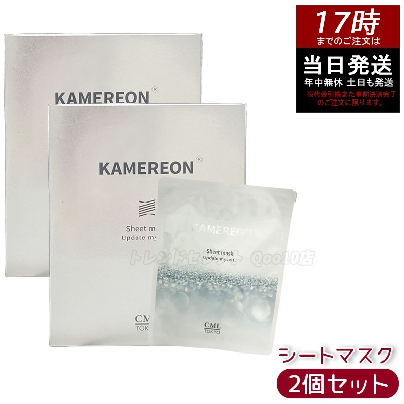 KAMEREON シートマスク 保湿マスク 美容液マスク 高保湿 スキンケア 集中ケア 乾燥対策 潤いケア 密着シート デイリーケア フェイスケア 保湿ケア 肌ケア 日本製 美容マスク