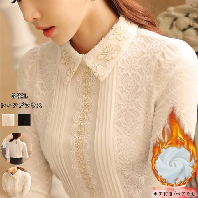長袖ブラウス 長袖シャツ レディース レースブラウス 裏起毛 起毛なし トップス ブラウス 長袖 シャツ ボア付き 裏ボア 厚手 防寒 暖かい あったか おしゃれ 秋物 冬物 オフィス 通勤 黒
