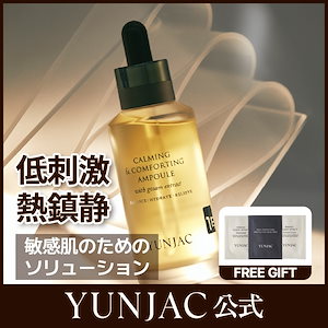 Qoo10] YUNJAC 【公式】 カーミング & コンポーティン : スキンケア