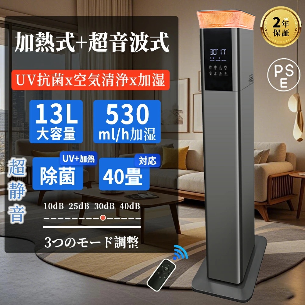 加湿器 加湿機 加熱式 スチーム式 超音波式 ハイブリッド式 空気清浄 40畳 大容量 13L 大型 タワー型 おしゃれ 除菌 自動湿度調節 空焚き防止 上部給水 3段階調節 最大噴霧量530ML/H