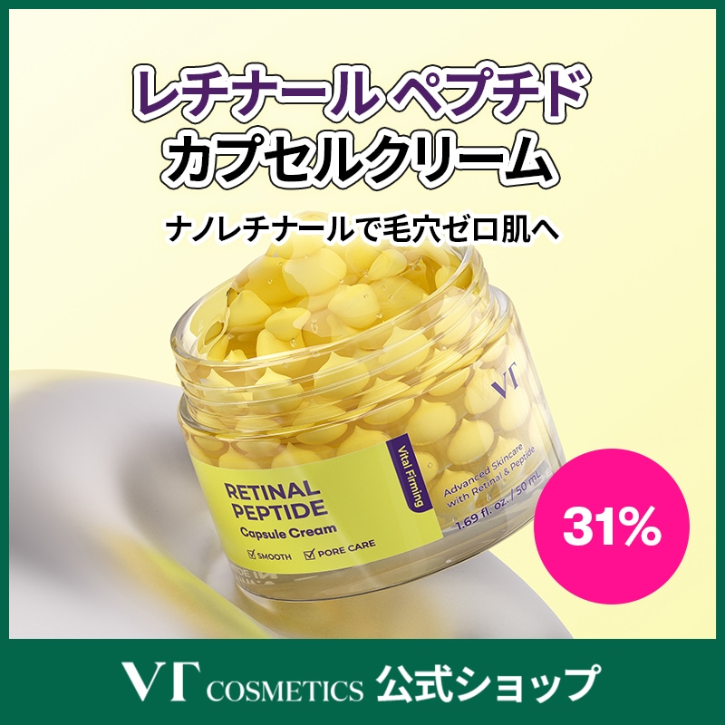 Qoo10] VTコスメティックス 【メガポ31%OFF】レチナール ペプチ