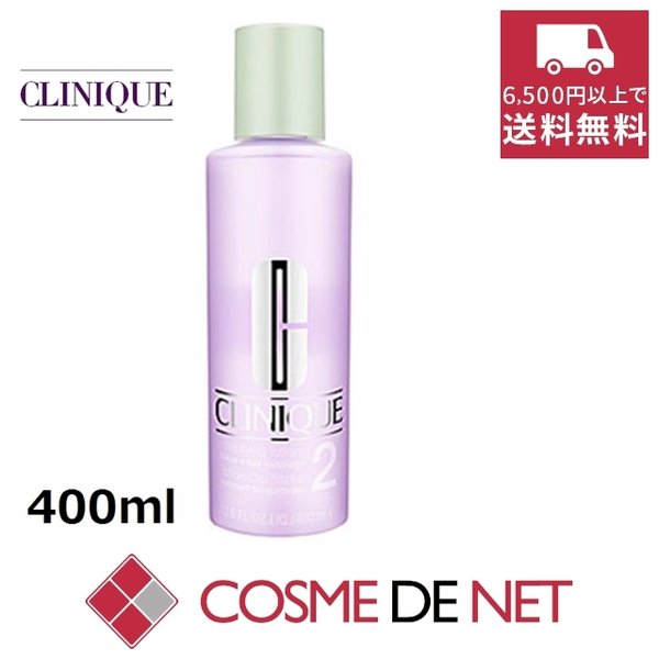 最安値挑戦中！クリニーク 日本/アジア処方クラリファイング ローション 2番 400ml