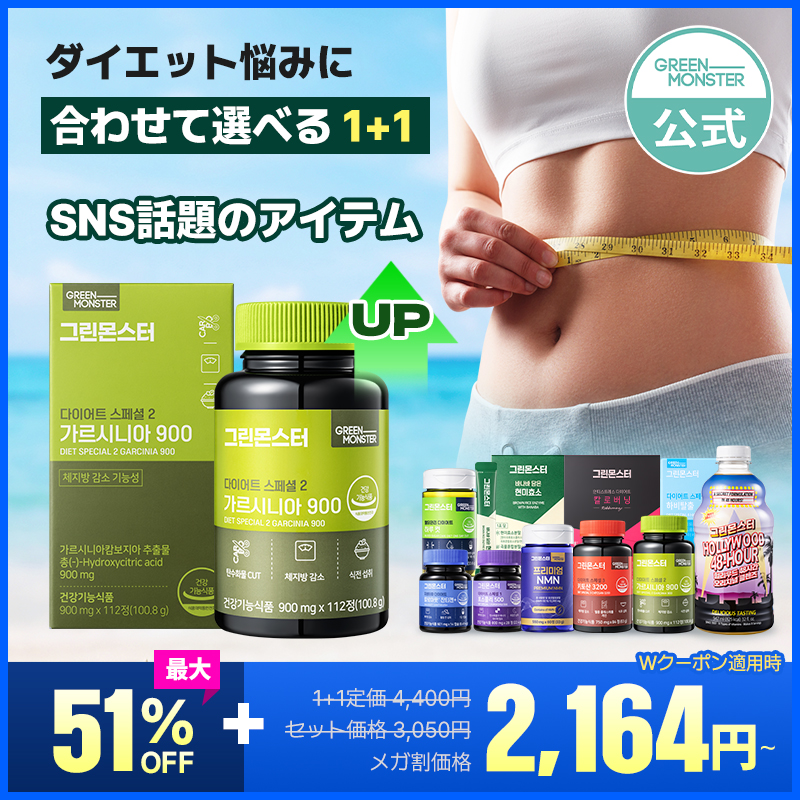 HANON ダイエットサプリ 韓国 3箱 36錠 ダイエット肌管理サプリ Qoo10] グリーンモンスター [1+1] 韓国 人気 ダイエットサプリ