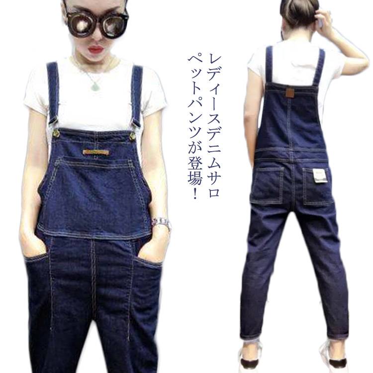 【挑战最安值】デニム サロペットパンツ レディース デニム ロングパンツ サロペット オールインワン オーバーオール デニムパンツ ジーンズ 9分丈 パンツ ジーパン