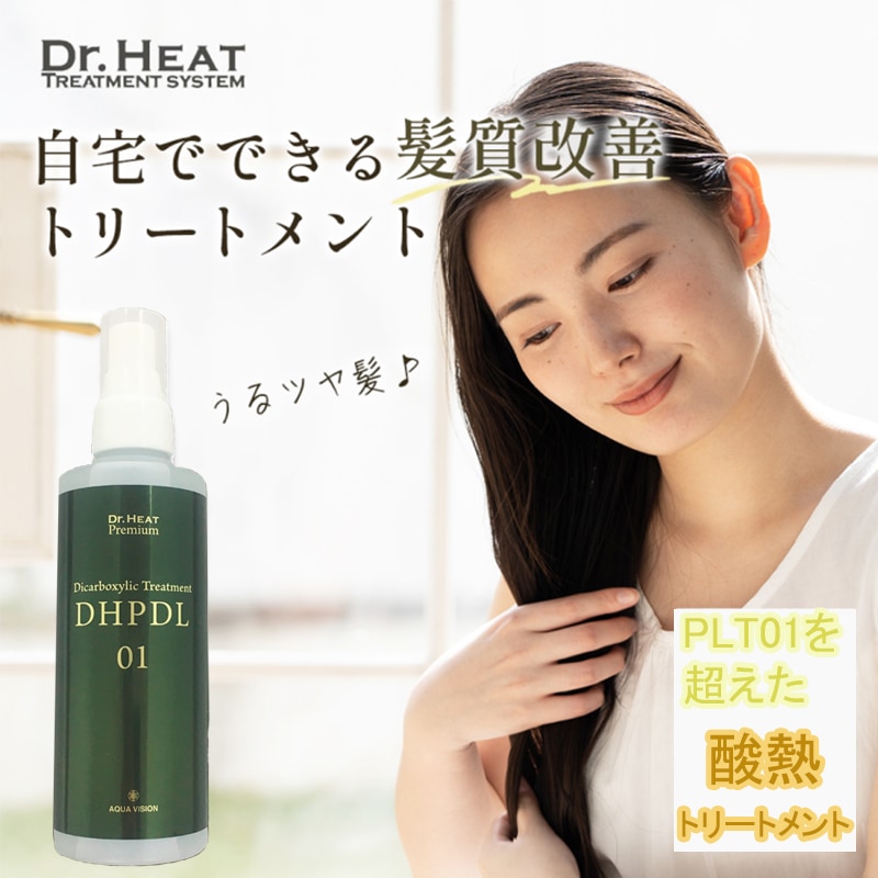 M3D Dr.heat ＤＨＰＤＬ01 トリートメント 200ml 髪質改善 洗い流さないトリートメント トリートメント ヘアミスト ヘアアイロン ヘアケア ノンシリコン 酸熱トリートメント