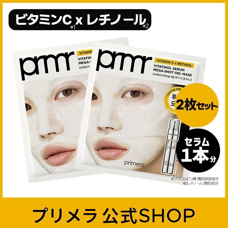 Qoo10] Primera 【お試し2枚セット】 [国内発送] ビタ : スキンケア
