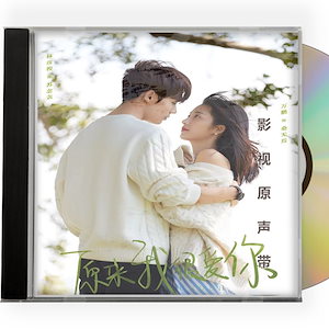 中国ドラマ『原来我很愛袮』OST 1CD 8曲 *中国盤新品限定* ワンペン エヴァンリン CRUSH