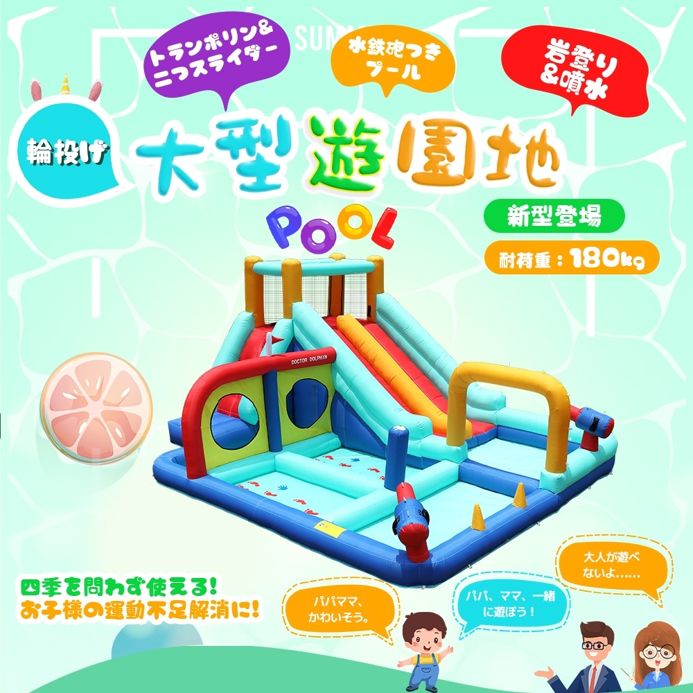 【国内即発送】大型エアー遊具 滑り台 プール トランポリン 岩登り 水鉄砲 輪投げ 落下防止ネット付き PSE認証 ブロワー付き 収納バッグ付き 耐荷重180kg 子供4人用 室内外兼用 誕生日プレゼ