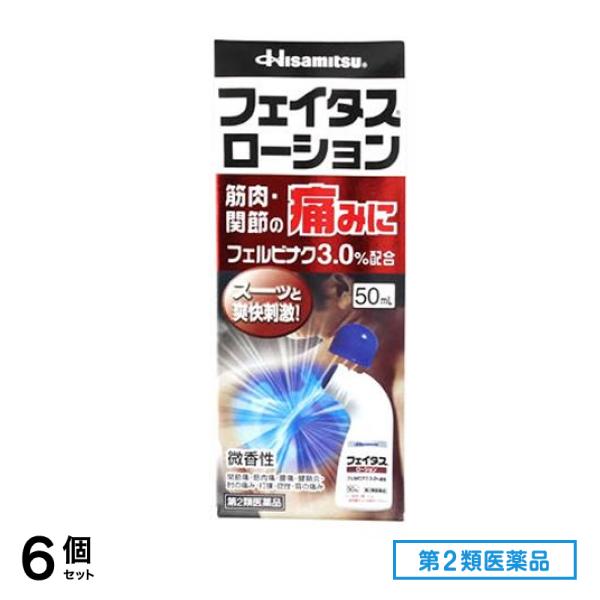 第２類医薬品 ローション 50mL 6個セット