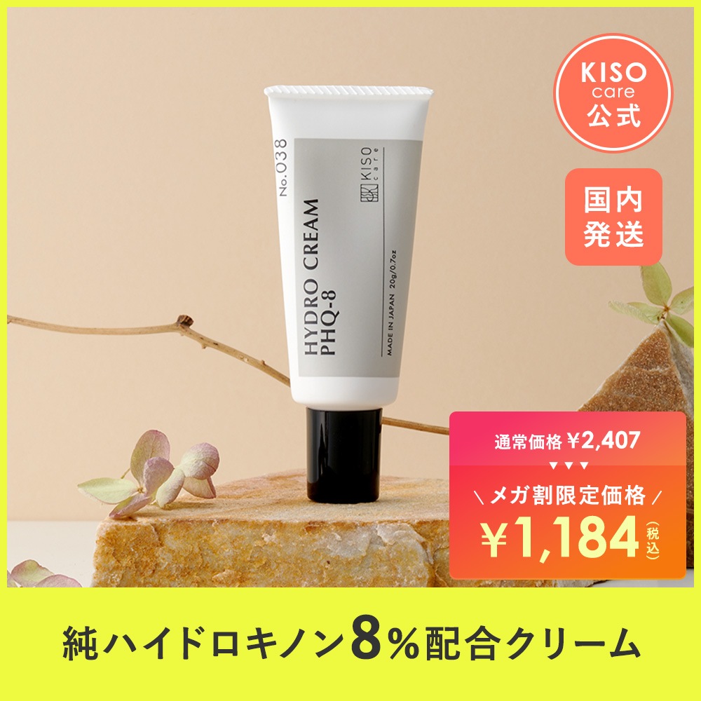 Qoo10] KISOCARE 純 ハイドロキノン 8% 配合 フェイス : スキンケア