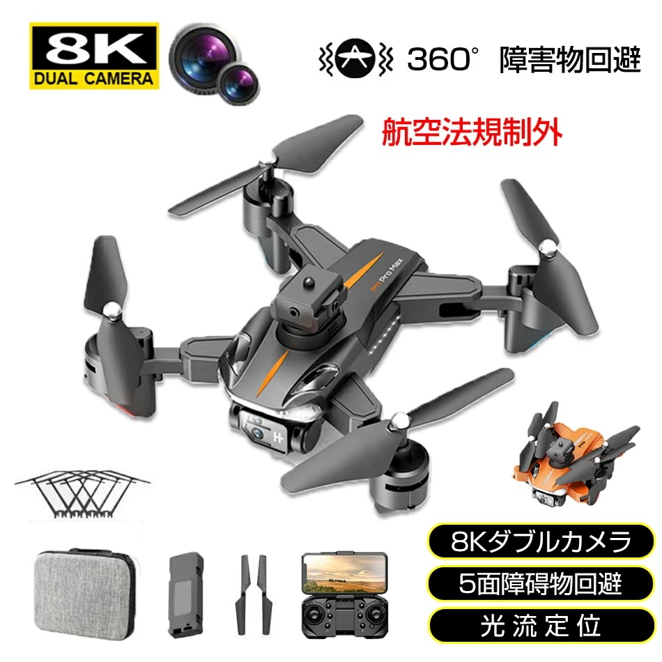 【2点購入で150OFF】品質良い!店舗お勧め! ドローン 8K HD 360障害物回避 8Kダブルカメラ 5面障碍物回避 光流定位 免許不要 二重カメラ 100g未満 カメラ付き 子供 小型 高画質 5,351円